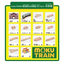 画像をギャラリービューアに読み込む, 3月10日発売予定_moku TRAIN 東京駅丸の内駅舎DXセット