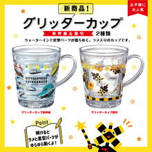 画像をギャラリービューアに読み込む, グリッターカップ(新幹線.踏切)