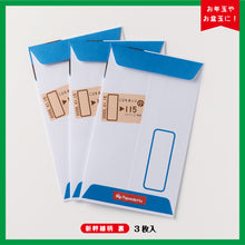 画像をギャラリービューアに読み込む, てつどうポチ袋(新幹線.踏切)