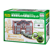 Load image into Gallery viewer, moku TRAIN 東京駅丸の内駅舎DXセット