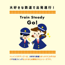 画像をギャラリービューアに読み込む, Train Steady Go! ストレージバッグ(E5.E6.踏切)
