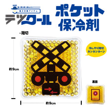 画像をギャラリービューアに読み込む, テツクールポケット保冷剤 (E5.E7.DY.踏切)