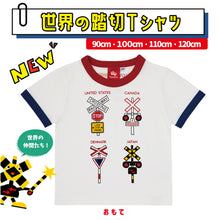 画像をギャラリービューアに読み込む, 世界の踏切Tシャツ (90.100.110.120㎝)
