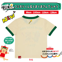 画像をギャラリービューアに読み込む, フミキリくん&とまくまさんTシャツ(90.100.110.120㎝)