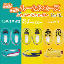 画像をギャラリービューアに読み込む, 子供用ふわふわル-ムシューズ(E5系.ドクターイエロー.踏切)