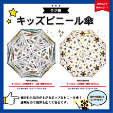 画像をギャラリービューアに読み込む, キッズビニール傘(新幹線ドーム型.踏切)