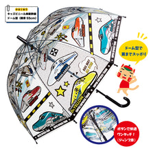画像をギャラリービューアに読み込む, キッズビニール傘(新幹線ドーム型.踏切)