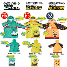 画像をギャラリービューアに読み込む, キッズレインコート(E5.ドクタ-イエロ-110cm踏切100cm)