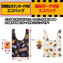 画像をギャラリービューアに読み込む, ポーチ付きエコバッグ(非常停止ボタン.踏切)