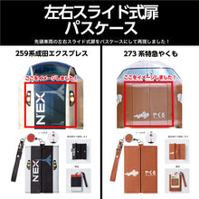 画像をギャラリービューアに読み込む, 左右スライド式扉パスケース (259系成田エクスプレス.273系特急やくも)