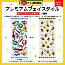 画像をギャラリービューアに読み込む, プレミアムフェイスタオル (オールスター.踏切)