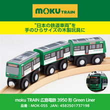 画像をギャラリービューアに読み込む, moku TRAIN 広島電鉄3950形Green Liner