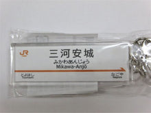 Load image into Gallery viewer, 駅名キーホルダー東海道新幹線(東京〜新大阪全駅)