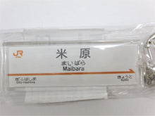 Load image into Gallery viewer, 駅名キーホルダー東海道新幹線(東京〜新大阪全駅)