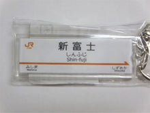 Load image into Gallery viewer, 駅名キーホルダー東海道新幹線(東京〜新大阪全駅)