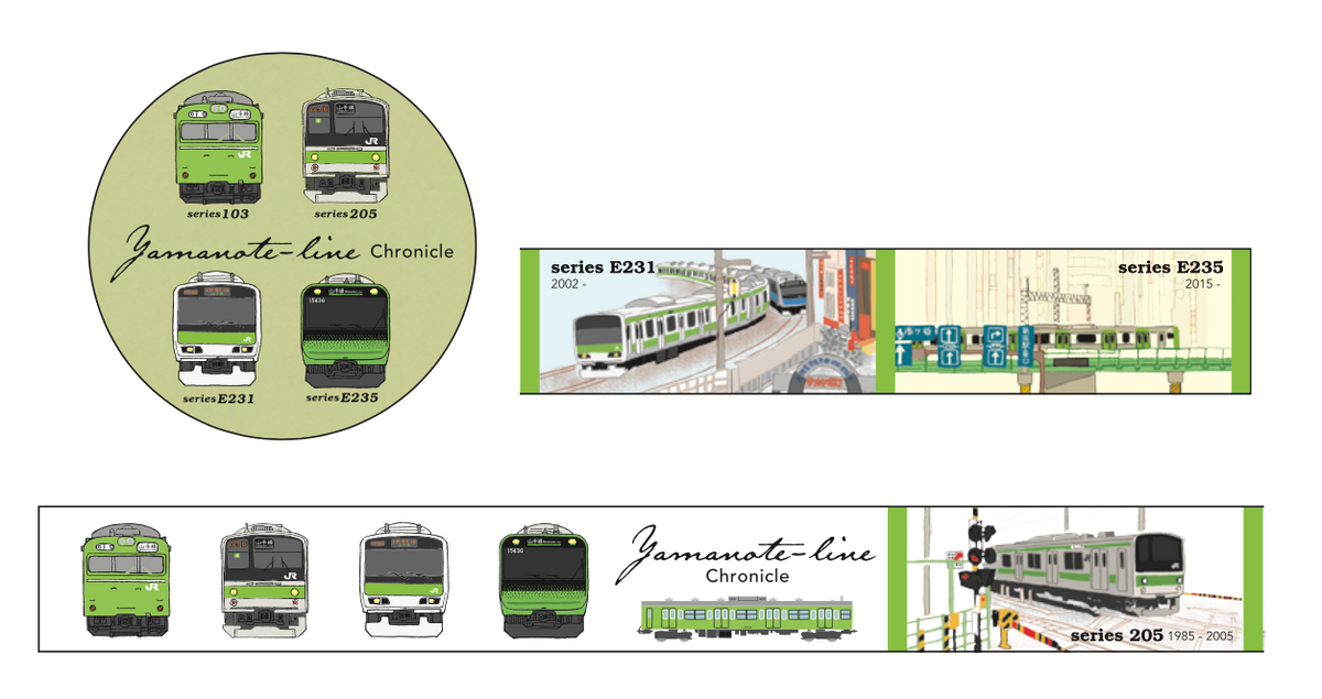 鉄道クロニクル 山手線マスキングテープ – ポポンデッタの鉄道グッズ