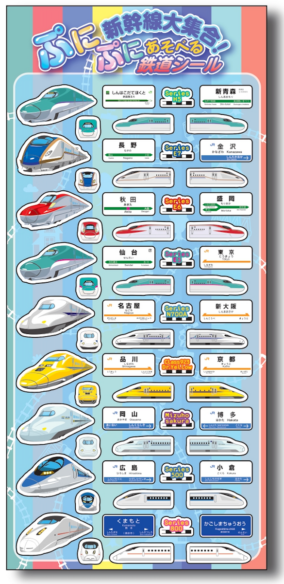 日本縦断 鉄シールウエハース 鉄道開業150周年 【鉄シール】 JR6社車両 - 鉄道