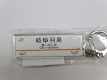 Load image into Gallery viewer, 駅名キーホルダー東海道新幹線(東京〜新大阪全駅)