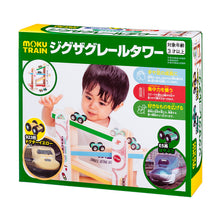 画像をギャラリービューアに読み込む, moku TRAINジグザグレールタワー