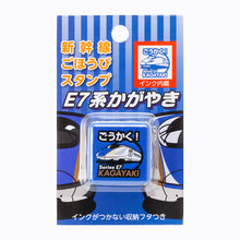 画像をギャラリービューアに読み込む, 新幹線ごほうびスタンプ(踏切、JR貨物、N700S、E5系、E6系、E7系、N700S、ドクターイエロー)