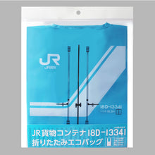 画像をギャラリービューアに読み込む, JR貨物コンテナエコバッグ 18D-13341