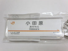 Load image into Gallery viewer, 駅名キーホルダー東海道新幹線(東京〜新大阪全駅)