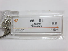 Load image into Gallery viewer, 駅名キーホルダー東海道新幹線(東京〜新大阪全駅)