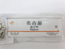 Load image into Gallery viewer, 駅名キーホルダー東海道新幹線(東京〜新大阪全駅)