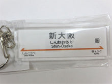 Load image into Gallery viewer, 駅名キーホルダー東海道新幹線(東京〜新大阪全駅)