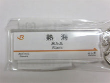 Load image into Gallery viewer, 駅名キーホルダー東海道新幹線(東京〜新大阪全駅)