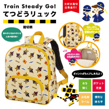 Load image into Gallery viewer, Train Steady Go! てつどうリュック 踏切柄
