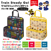 Load image into Gallery viewer, Train Steady Go! てつどうリュックインポケット(ブロック柄・踏切柄)

