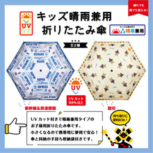 Load image into Gallery viewer, キッズ晴雨兼用折りたたみ傘 (新幹線＆鉄道標識.踏切)
