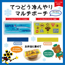画像をギャラリービューアに読み込む, 5月29日発売予定_てつどう冷んやりマルチポーチ(E5＆E6.踏切）
