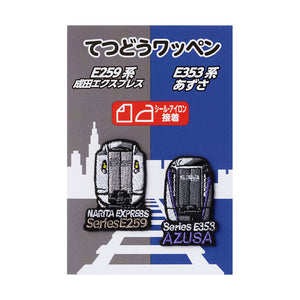 てつどうワッペン(全8種)