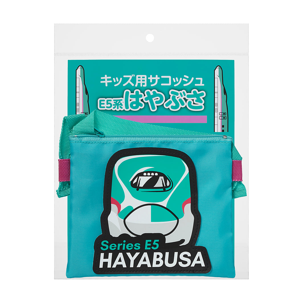 キッズ用サッコッシュ(E5系・ふみきり)