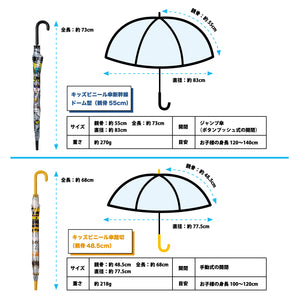 キッズビニール傘(新幹線ドーム型.踏切)