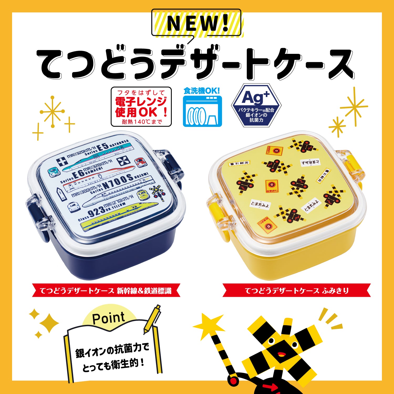 てつどうデザートケース (新幹線＆鉄道標識.ふみきり) – ポポンデッタ