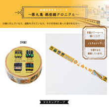 Load image into Gallery viewer, 銀座線クロニクル マスキングテープ
