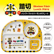 画像をギャラリービューアに読み込む, 踏切バンブーファイバーランチプレート（NEW）
