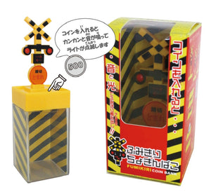 ふみきりちょきんばこ（FUMIKIRI COIN BANK） – ポポンデッタの鉄道グッズ