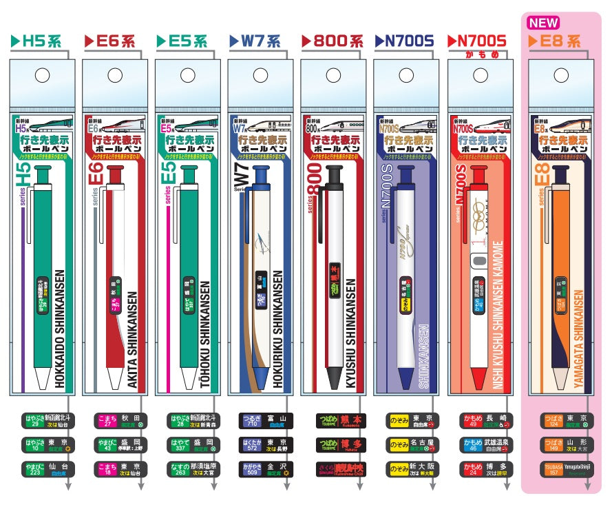 行き先表示ボールペン（H5.E6.E5.W7.800系.N700S.N700Sかもめ.E8）