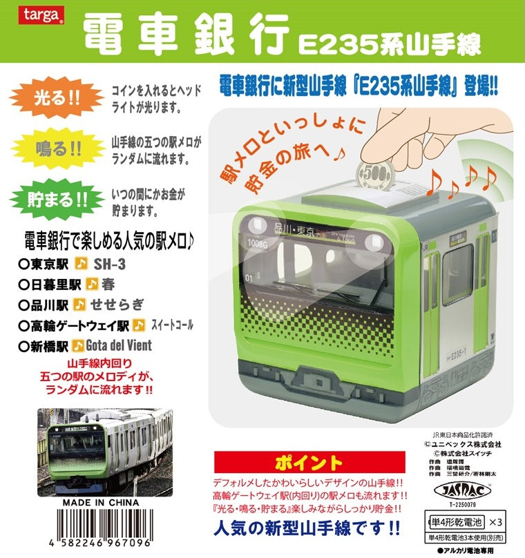 電車銀行 JR山手線 貯金箱 廃盤 激レア 美品 - 鉄道