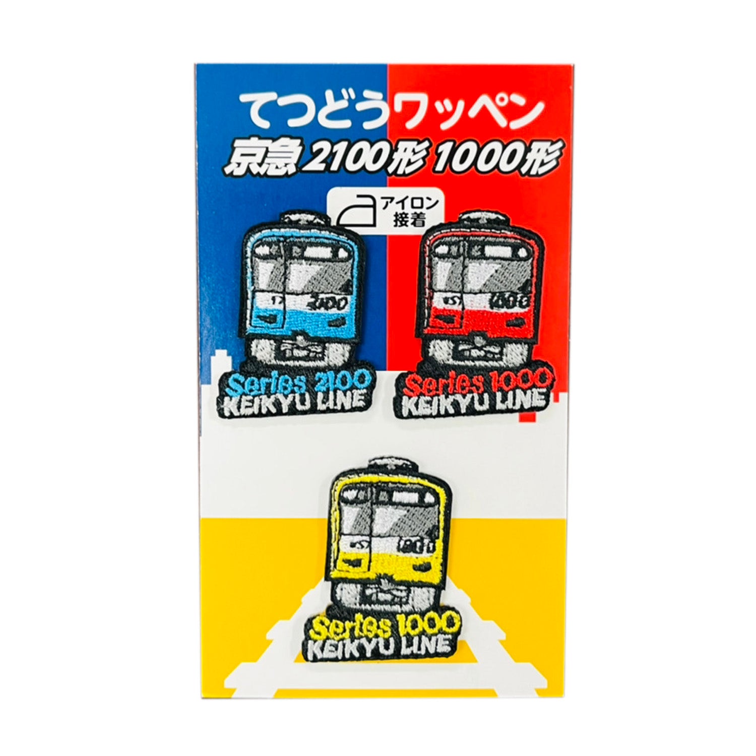 てつどうワッペン 京急2100形1000形 – ポポンデッタの鉄道グッズ