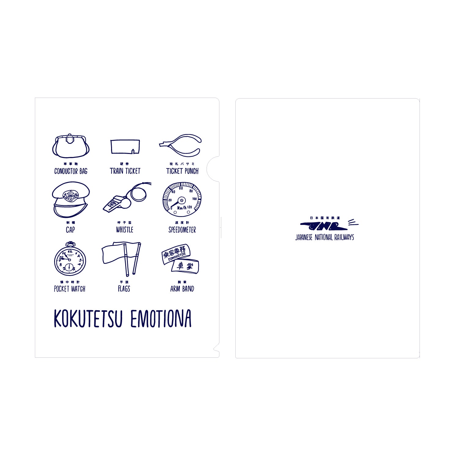 国鉄エモ クリアファイル – ポポンデッタの鉄道グッズ