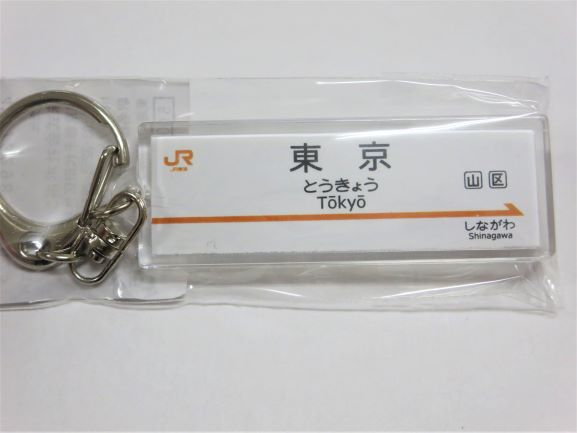 鉄道グッズ！駅名標プレート☆かしわ 鉄道グッズ！駅名標プレート