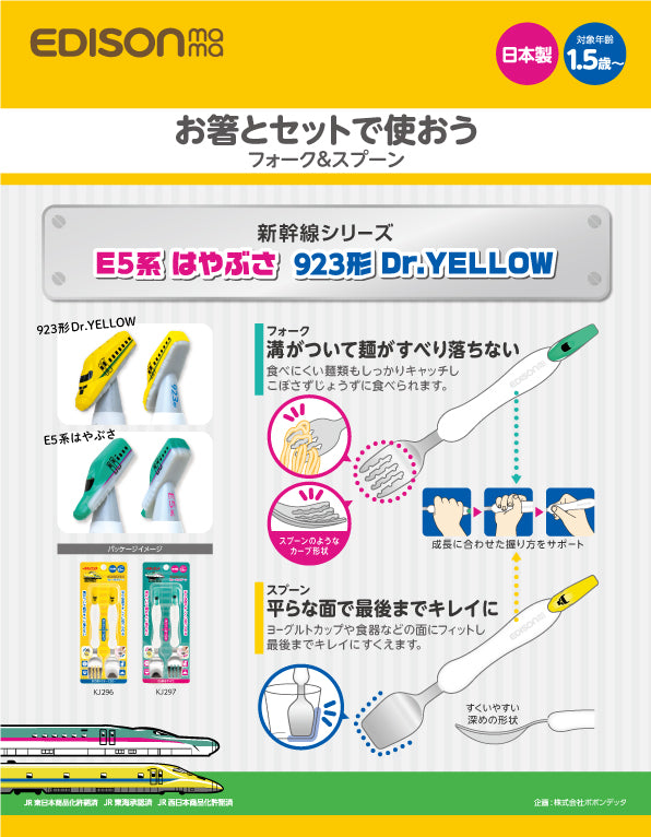 エジソン フォーク＆スプーン - ベビー用食器