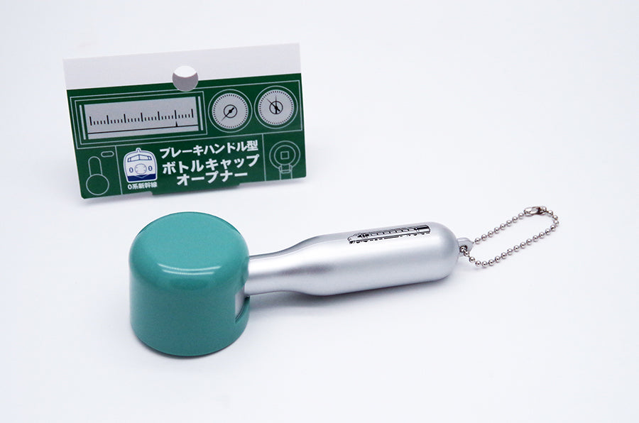 [宅送] 0系新幹線ブレーキハンドル型ペットボトルオープナー コレクション