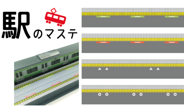 マスキングテープ ホーム柄(山手線・中央線・関西△・関西
