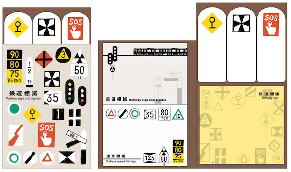 鉄道標識 スティッキーブック– ポポンデッタの鉄道グッズ